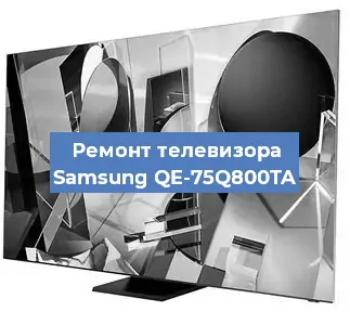 Ремонт телевизора Samsung QE-75Q800TA в Волгограде
